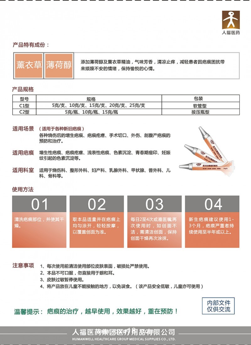 人福祛疤凝膠
