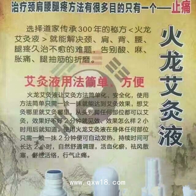 郭老道艾灸液生產廠家|風濕灸液噴劑滾珠瓶生產廠家