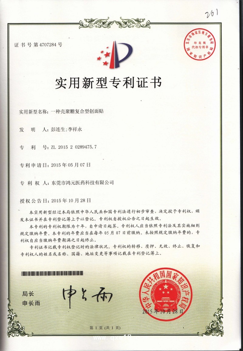 殼聚糖敷料貼