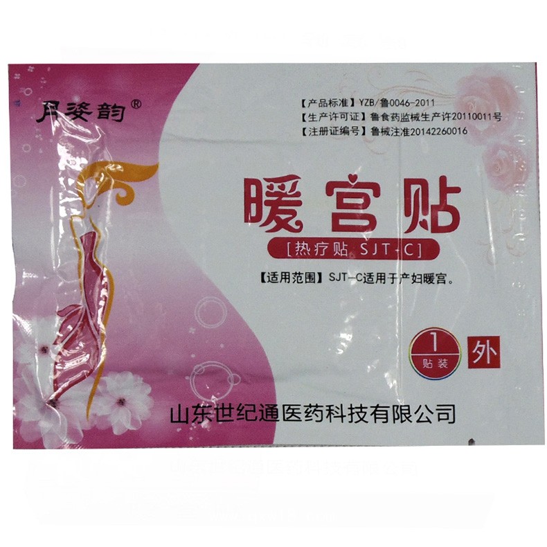 暖宮貼代理婦科暖宮護理貼招商