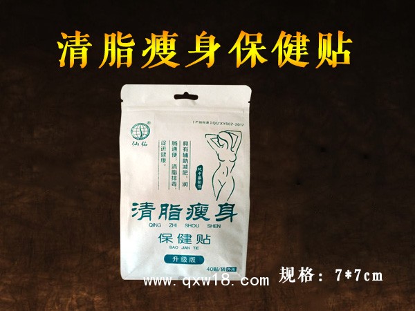 減肥貼,瘦身貼，清脂瘦身減肥保健貼oem貼牌代加工