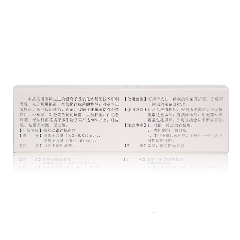 銀鋅復合抗菌霜OEM