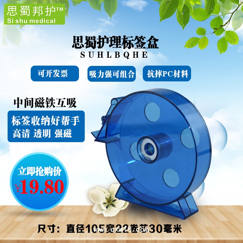 廣州思蜀醫(yī)用護(hù)理標(biāo)簽標(biāo)簽盒輸液盒導(dǎo)管標(biāo)簽
