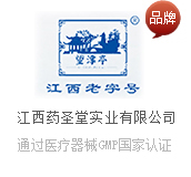 江西藥圣堂實業(yè)有限公司