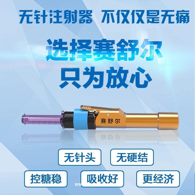 無(wú)針注射器  胰島素注射筆