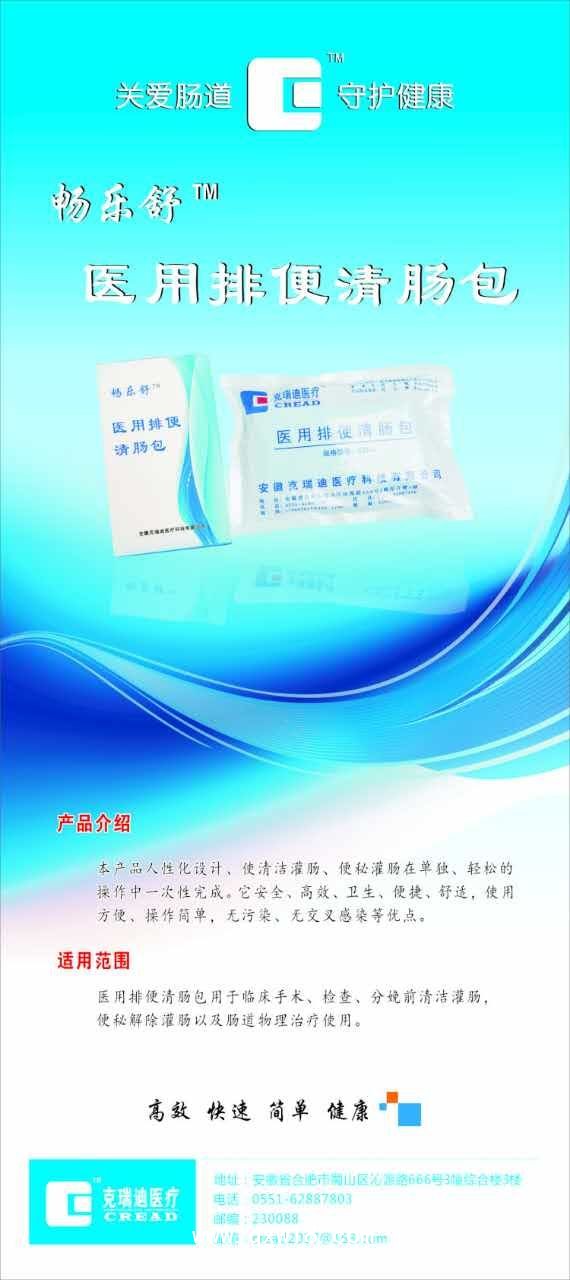 醫(yī)用排便清腸包