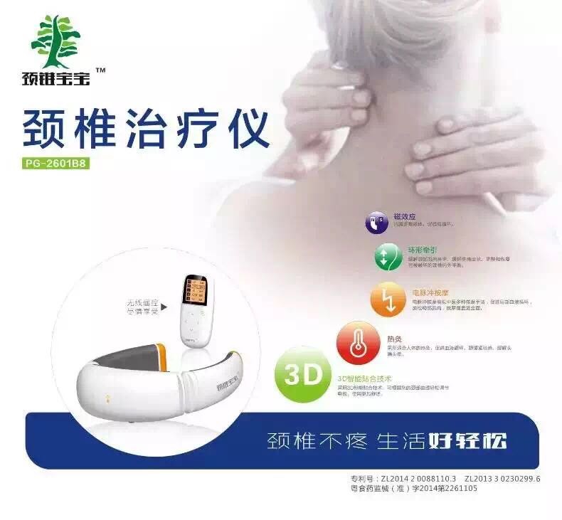 頸椎治療儀