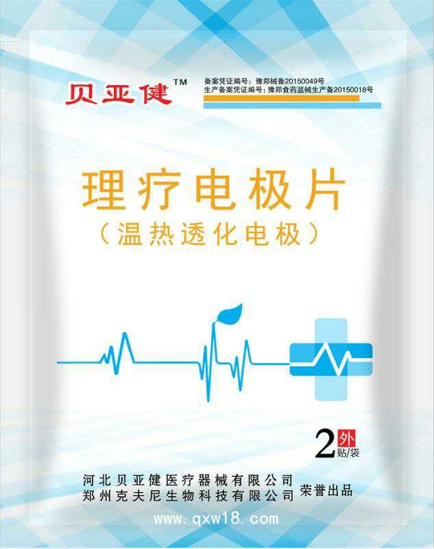 中醫(yī)定向透藥電極片
