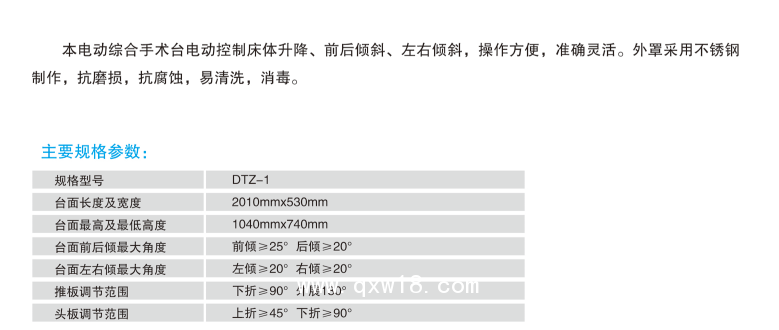 S9DTZ-1/ S10DTZP-1(平移)電動綜合手術(shù)床