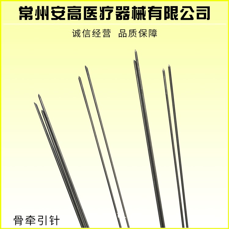 骨牽引針、骨針、克氏針