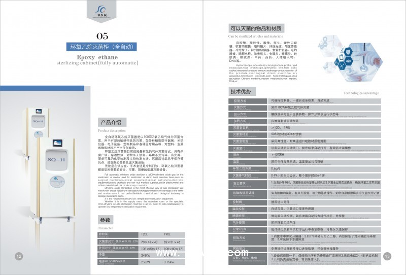 美容門診消毒柜，小型環(huán)氧乙烷滅菌器，醫(yī)用消毒柜，滅菌器