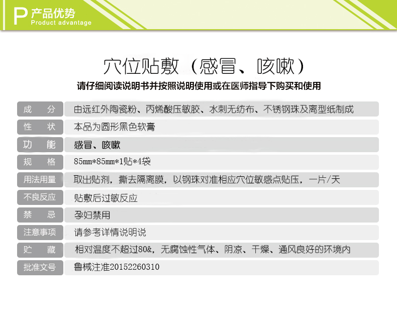 濟(jì)緣堂感冒咳嗽貼