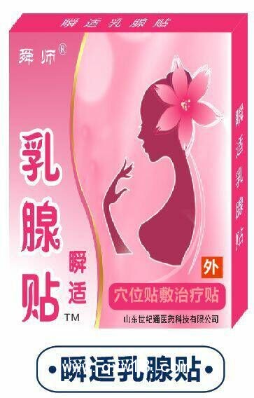 乳腺貼生產(chǎn)廠家