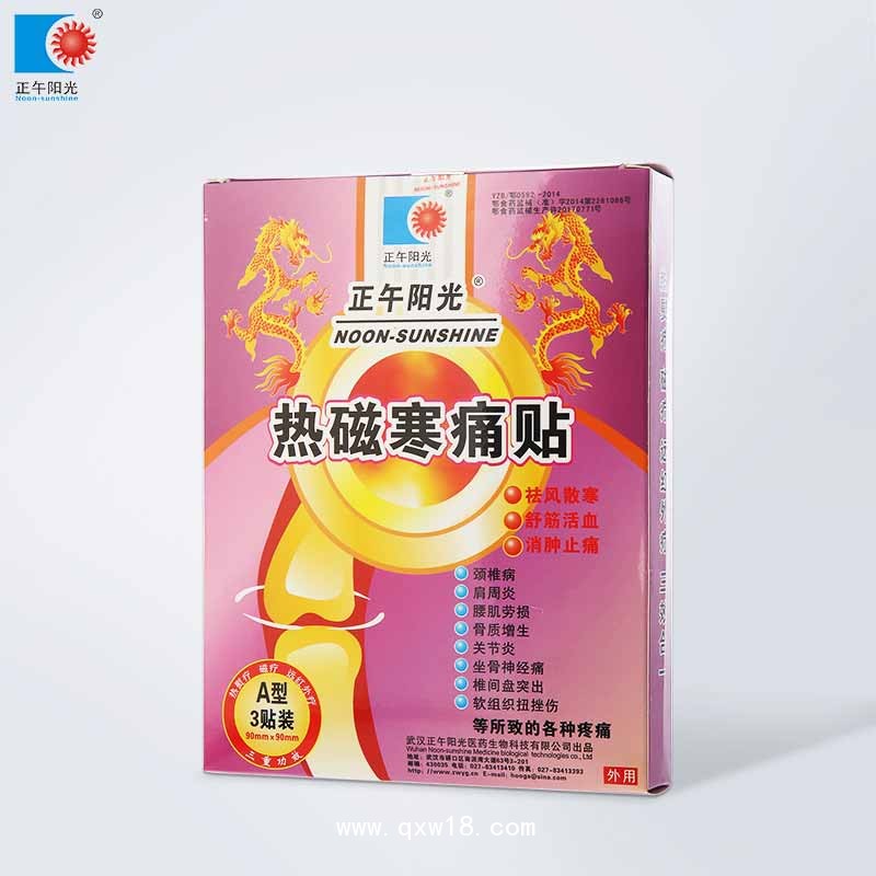 隔物灸 熱磁寒痛貼