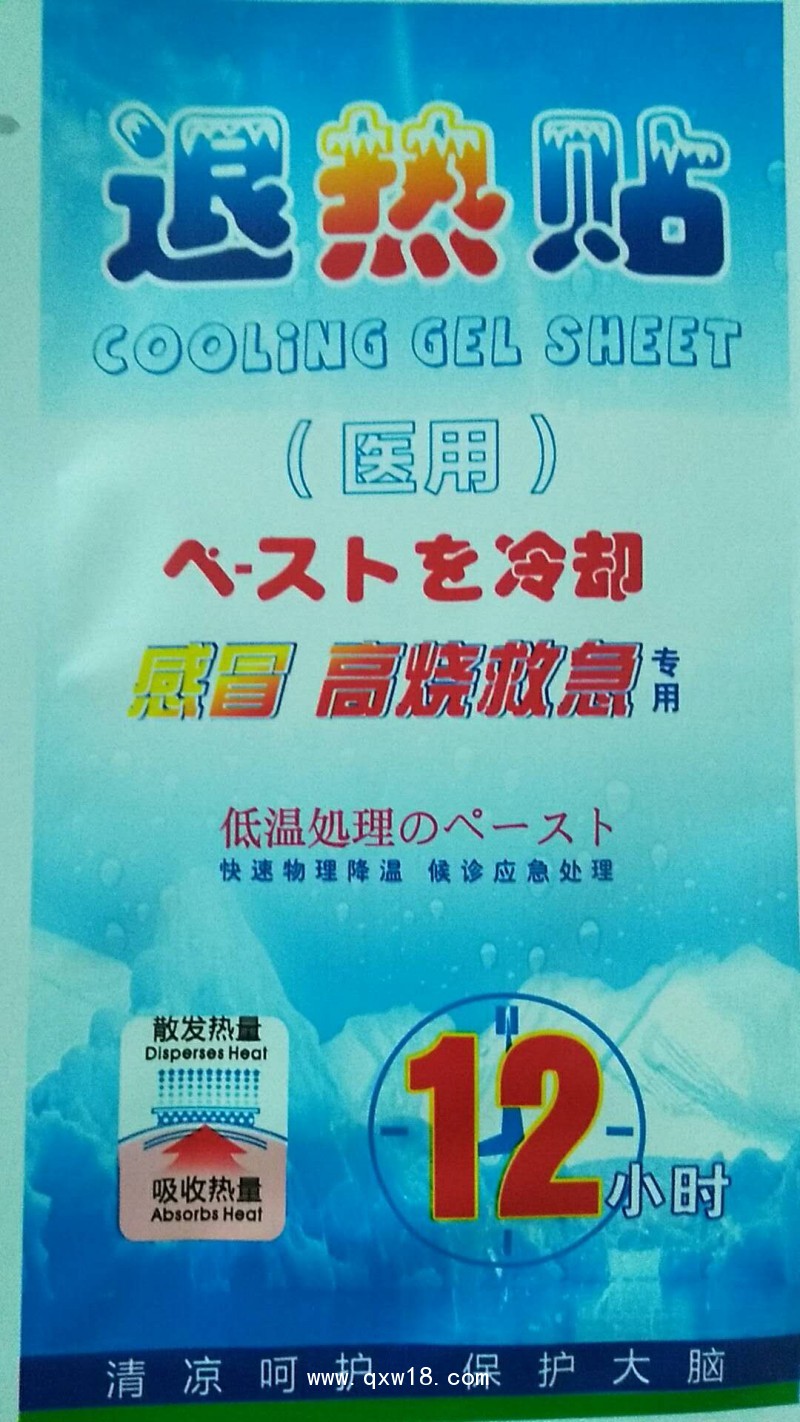 醫(yī)用退熱貼