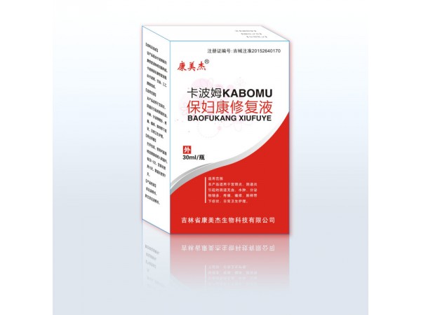 卡波姆保婦康修復(fù)液