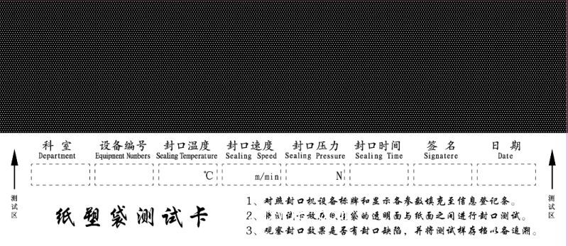 高低溫封口測試卡、測試袋