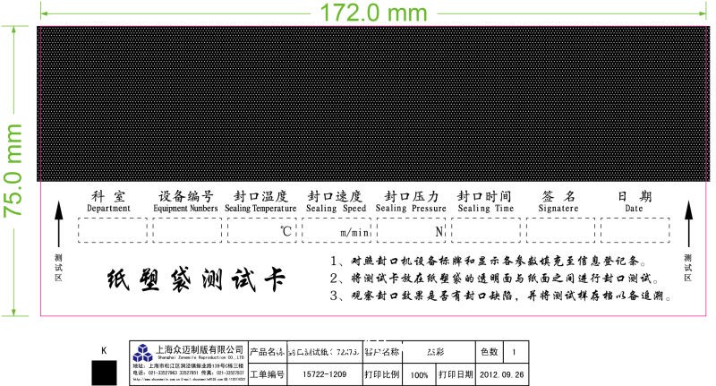 高低溫封口測試卡、測試袋