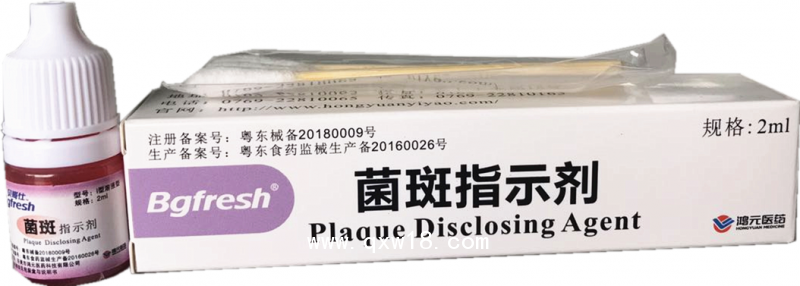 菌斑指示劑
