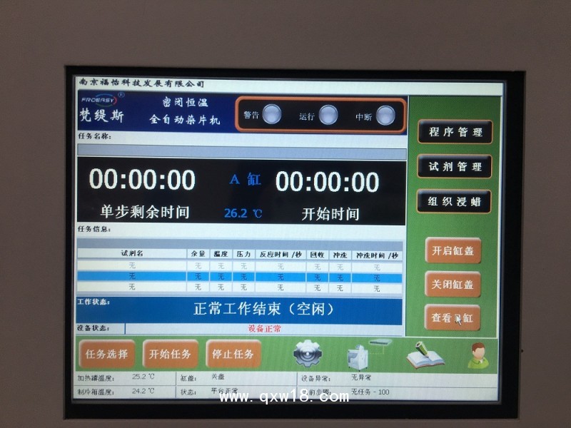 全自動染片機(jī)  國際首臺樣本前處理標(biāo)準(zhǔn)化設(shè)備