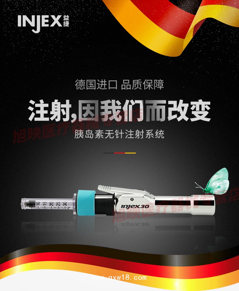德國進口injex胰島素?zé)o針注射器招代理，行業(yè)前景大，利潤高