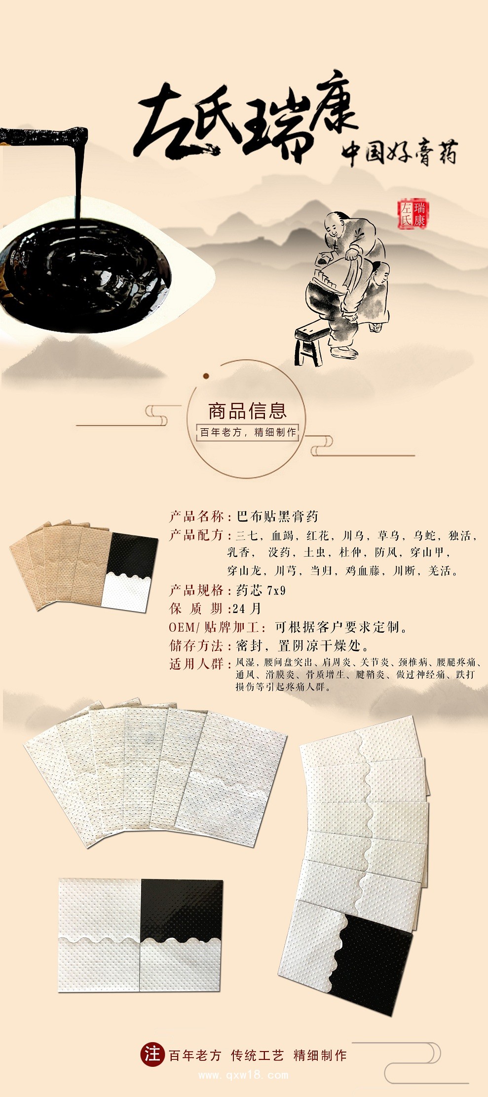 巴布貼黑膏藥.jpg（1）.jpg