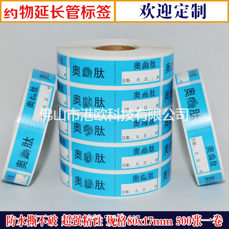 延長管標簽