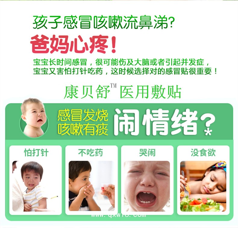 小兒感冒貼