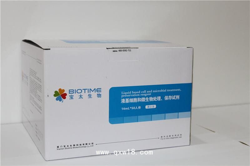 寶太 液基細(xì)胞和微生物處理、保存試劑（各種方法學(xué)）