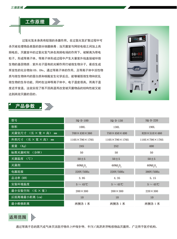 醫(yī)用消毒柜低溫等離子滅菌器消毒設(shè)備