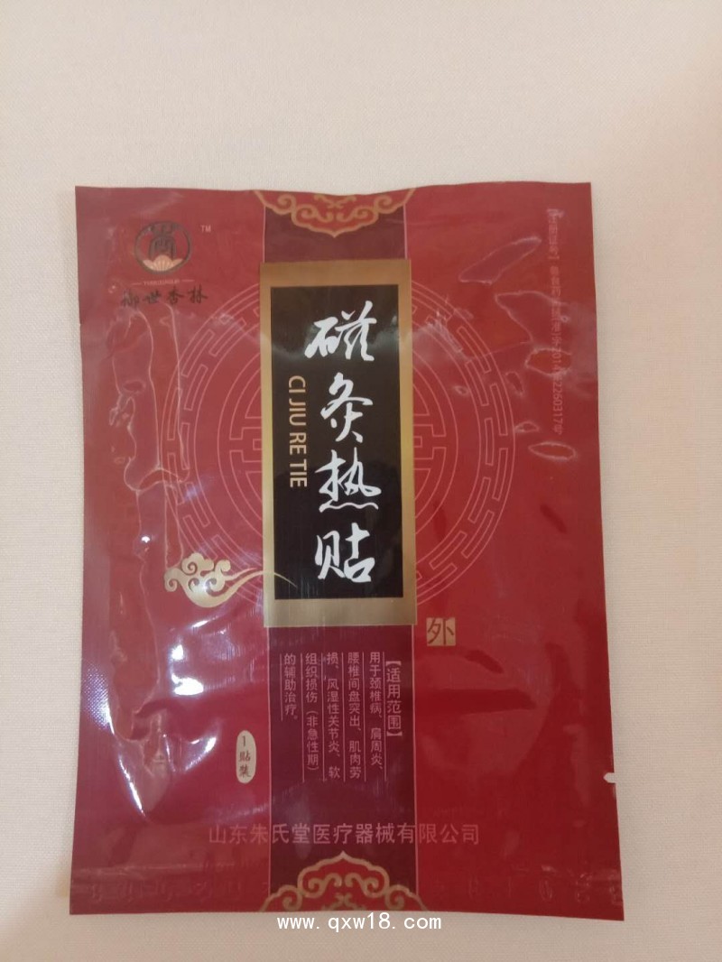 磁灸熱帖