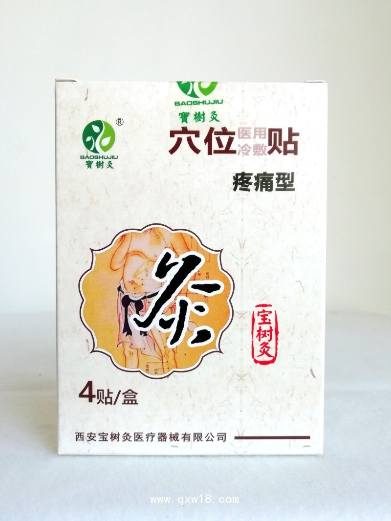 寶樹灸隔物灸