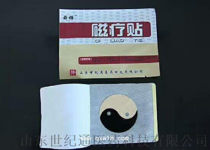 磁療貼代加工 磁療貼生產(chǎn)廠家 骨科耗材招商