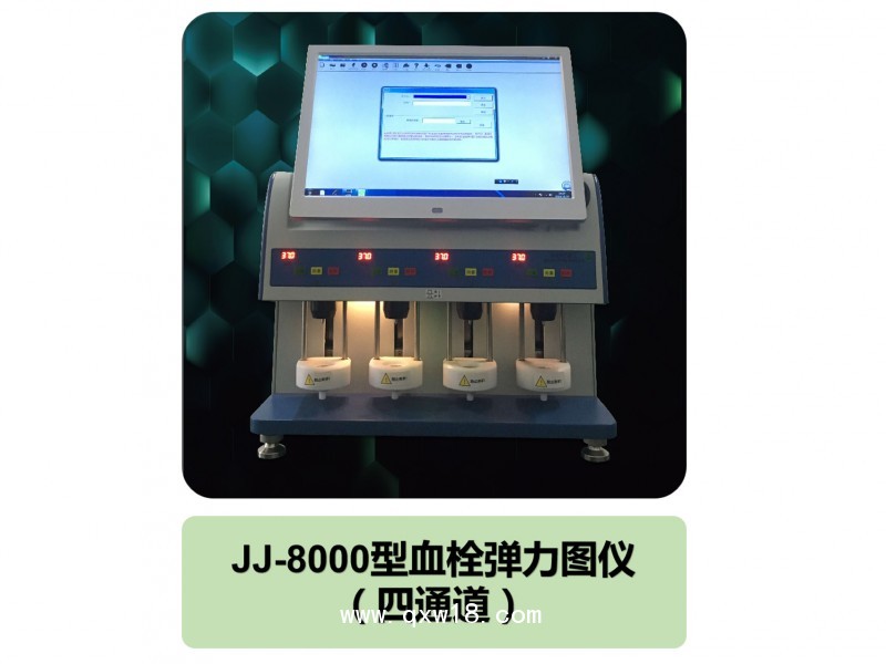 血栓彈力圖儀