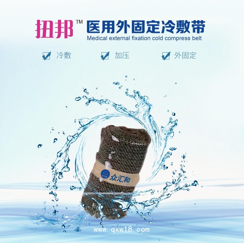 扭邦—醫(yī)用外固定冷敷帶