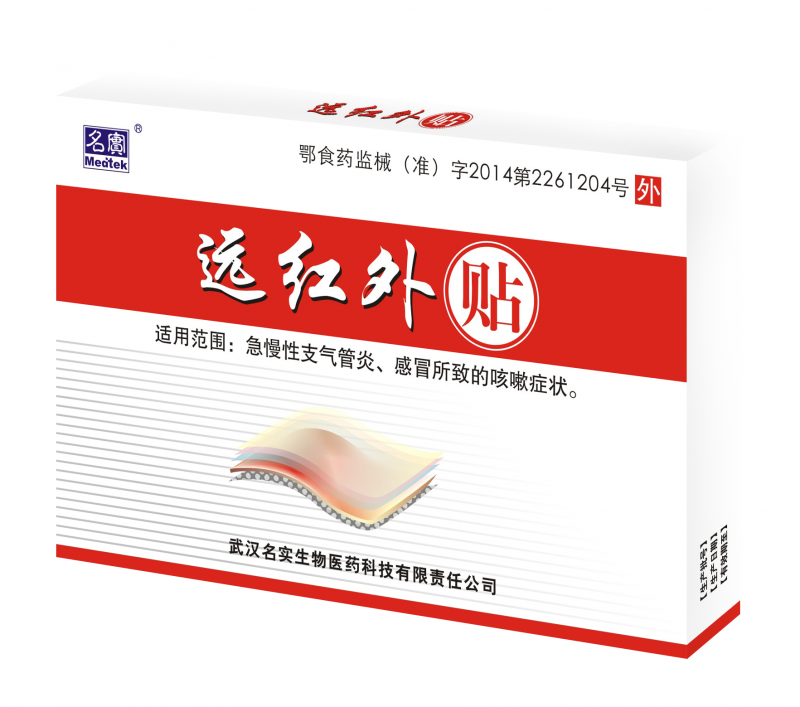 遠(yuǎn)紅外貼 （穴位貼敷療法 專項(xiàng)醫(yī)療服務(wù)收費(fèi)編碼）