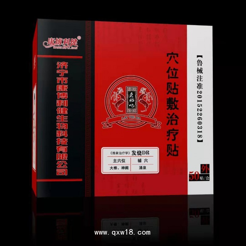 穴位貼敷治療貼（發(fā)燒GR）