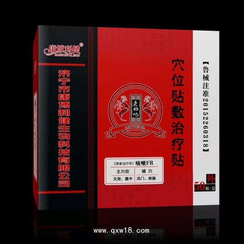 穴位貼敷治療貼，械字號（哮喘）