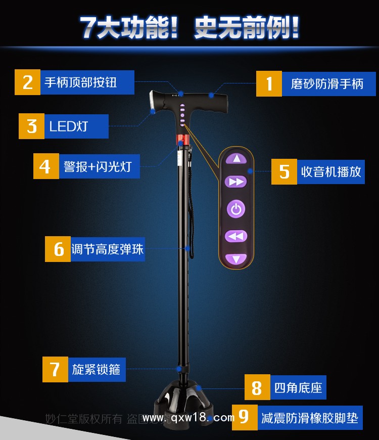 小四腳拐杖收音機手杖LED老人杖鋁合金伸縮可調拐杖