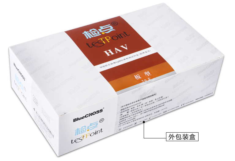 北京藍十字 HAV甲型肝炎病毒IgM抗體檢測試劑盒