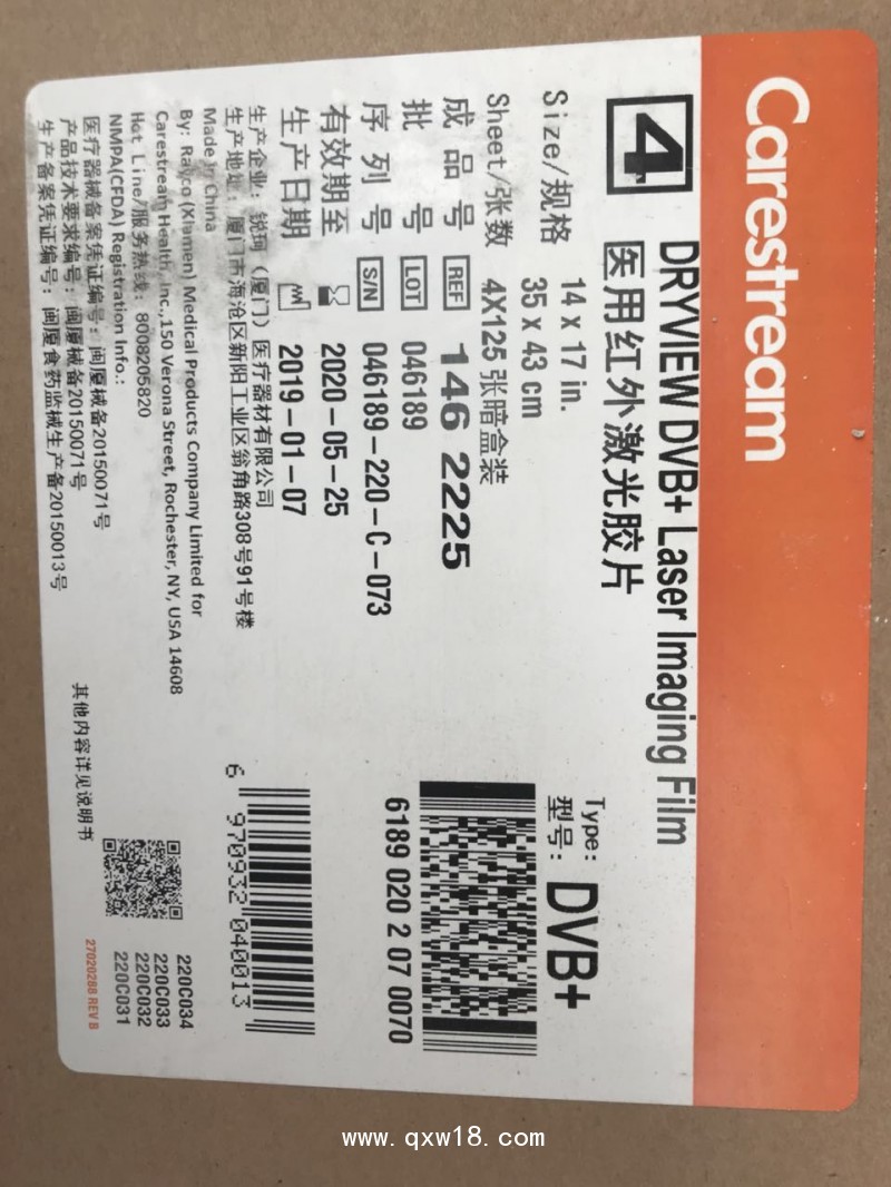 干式膠片柯達(dá)5700用紅外激光膠片DVC+35*43CM