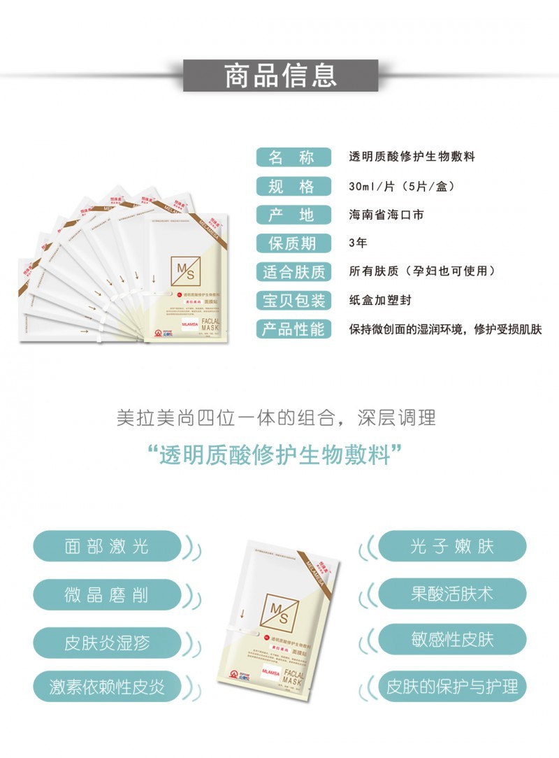 美拉美尚透明質酸生物敷料
