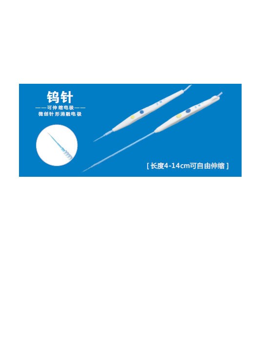 外科術(shù)中止血材料（消融電極）電刀筆-止血鑷