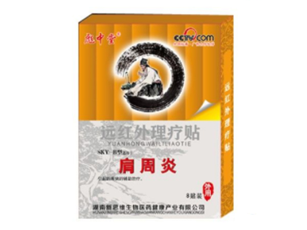 肩周炎貼