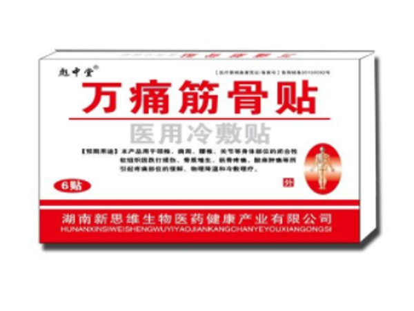 萬(wàn)痛筋骨貼