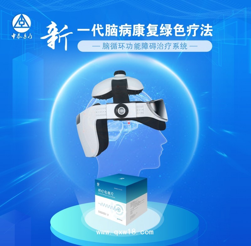 腦血管治療儀