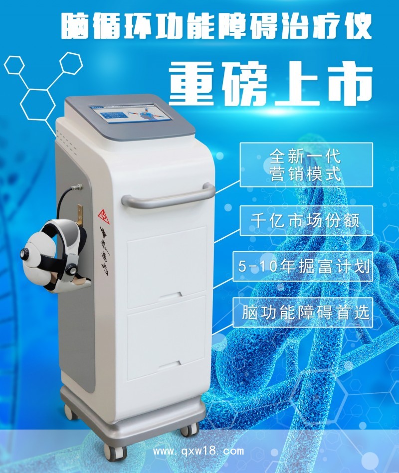 腦病治療儀