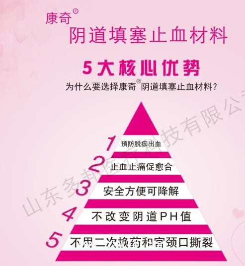 陰道填塞止血材料