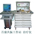 德國(guó)百康奧普OPTIMA B25  生物共振檢測(cè)治療系統(tǒng)