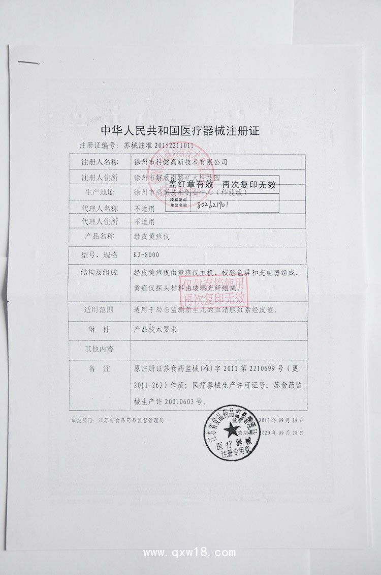 科健KJ-8000經(jīng)皮黃疸儀膽紅素測(cè)試儀新生兒黃疸檢測(cè)儀